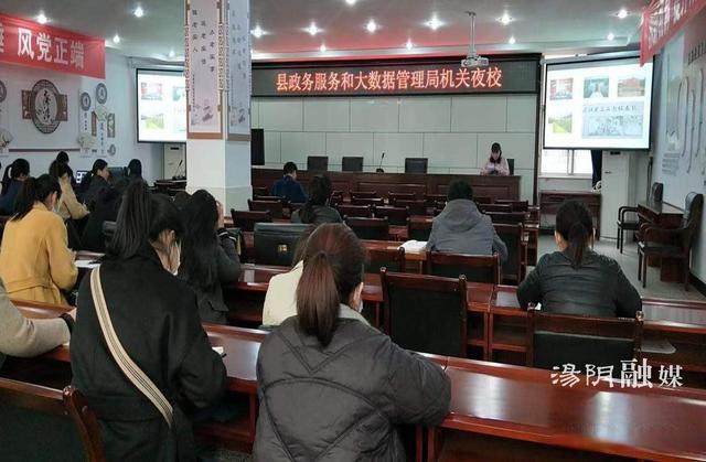 汤阴政务服务和大数据管理局举办第11期机关夜校
